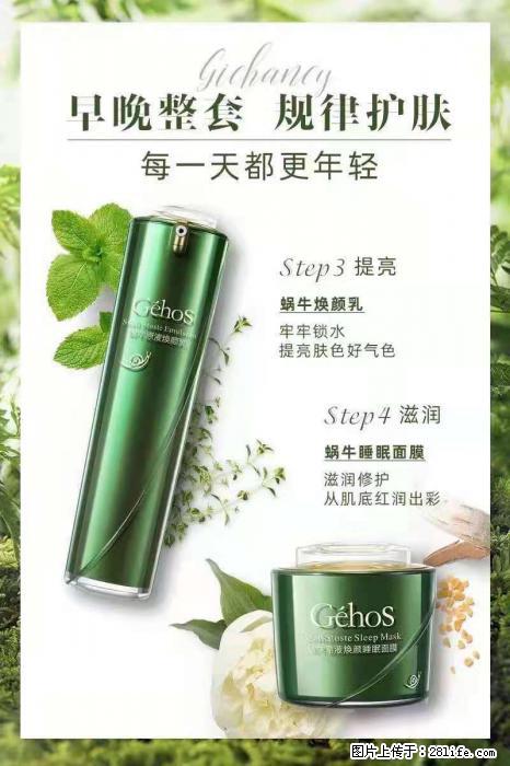 【姬存希】蜗牛四件套，清洁、补水、滋养、锁水，周全养肤 - 新手上路 - 宜昌生活社区 - 宜昌28生活网 yc.28life.net