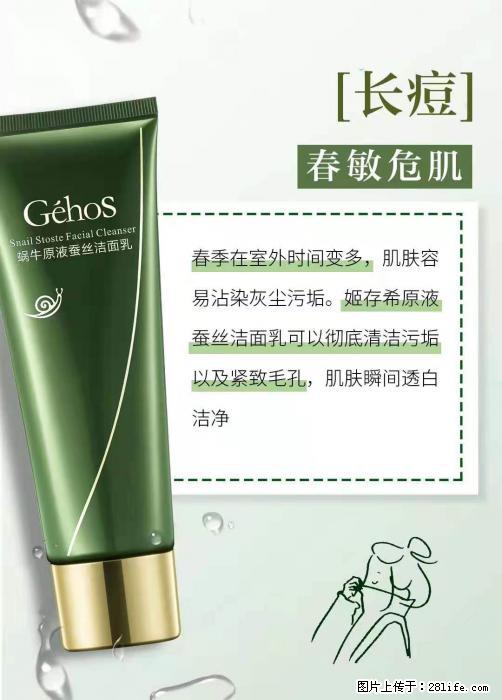 长痘？瘙痒？干燥？泛红？让【姬存希】来治愈你 - 生活百科 - 宜昌生活社区 - 宜昌28生活网 yc.28life.net