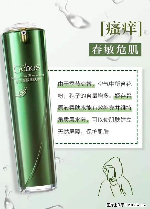 长痘？瘙痒？干燥？泛红？让【姬存希】来治愈你 - 生活百科 - 宜昌生活社区 - 宜昌28生活网 yc.28life.net
