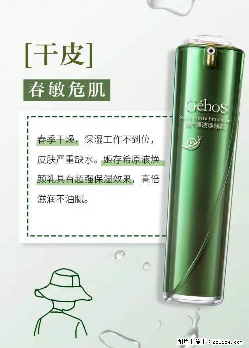 长痘？瘙痒？干燥？泛红？让【姬存希】来治愈你 - 生活百科 - 宜昌生活社区 - 宜昌28生活网 yc.28life.net