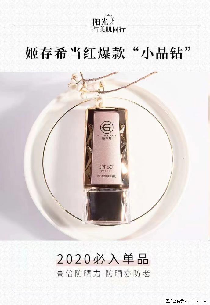 【姬存希】小晶钻防晒乳 五一爆款好物分享，让你畅享小长假 - 游山玩水 - 宜昌生活社区 - 宜昌28生活网 yc.28life.net