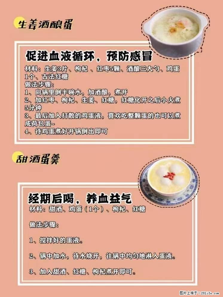 适合女生的12道养生食谱，吃出好气色。 - 新手上路 - 宜昌生活社区 - 宜昌28生活网 yc.28life.net