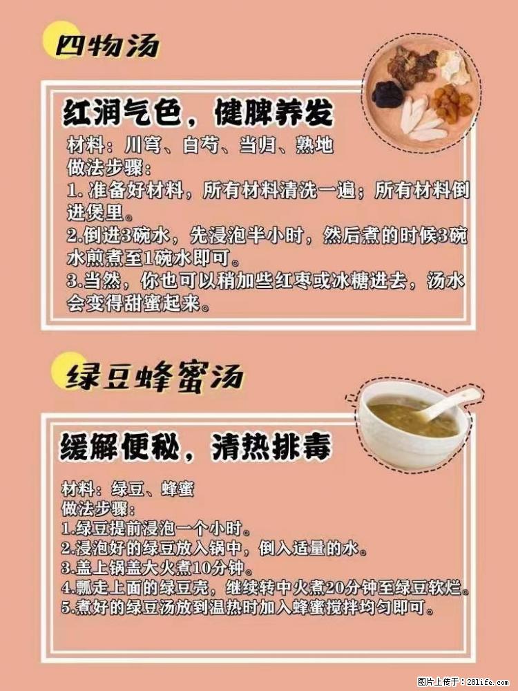 适合女生的12道养生食谱，吃出好气色。 - 新手上路 - 宜昌生活社区 - 宜昌28生活网 yc.28life.net