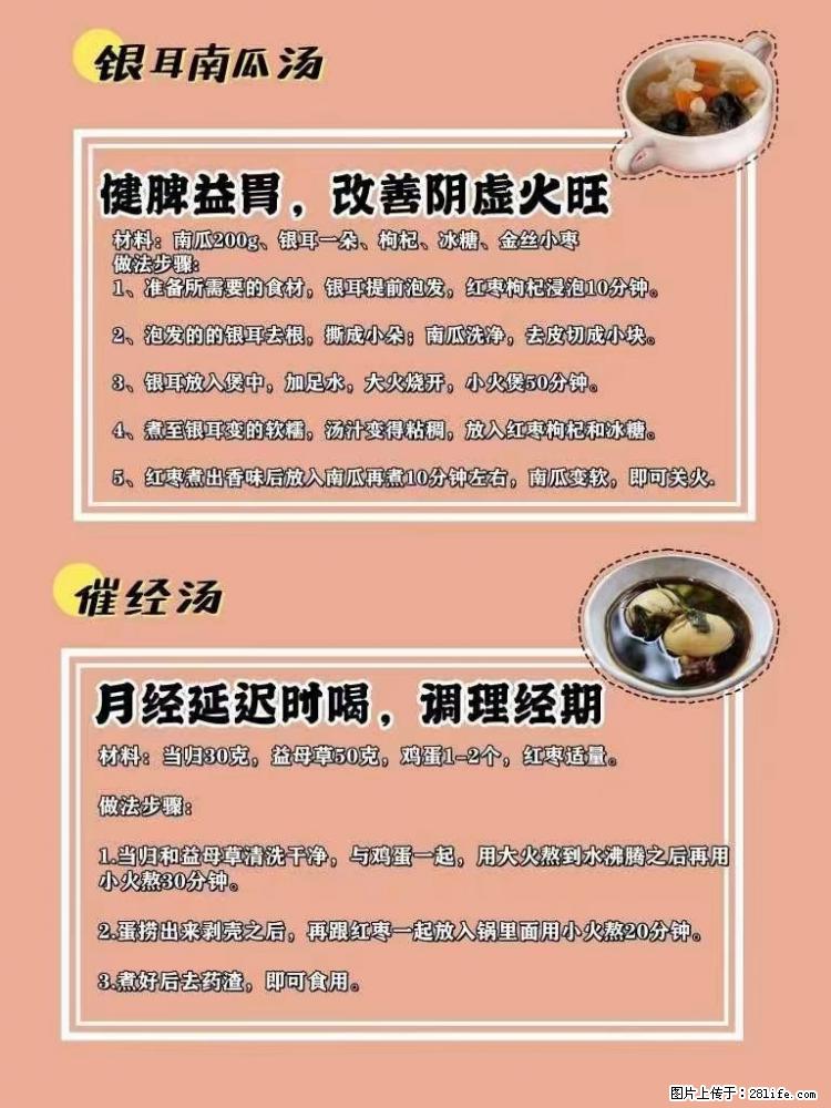 适合女生的12道养生食谱，吃出好气色。 - 新手上路 - 宜昌生活社区 - 宜昌28生活网 yc.28life.net