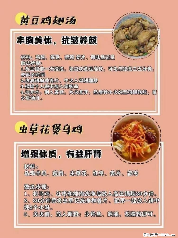适合女生的12道养生食谱，吃出好气色。 - 新手上路 - 宜昌生活社区 - 宜昌28生活网 yc.28life.net