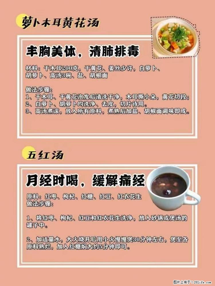 适合女生的12道养生食谱，吃出好气色。 - 新手上路 - 宜昌生活社区 - 宜昌28生活网 yc.28life.net