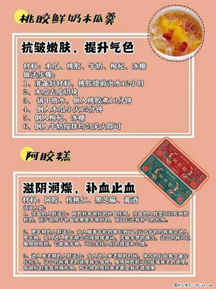 适合女生的12道养生食谱，吃出好气色。 - 新手上路 - 宜昌生活社区 - 宜昌28生活网 yc.28life.net