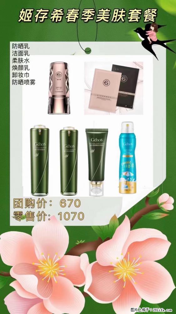 【姬存希】春季美肤套餐一 六样产品，现团购VIP价，包邮到家 - 新手上路 - 宜昌生活社区 - 宜昌28生活网 yc.28life.net