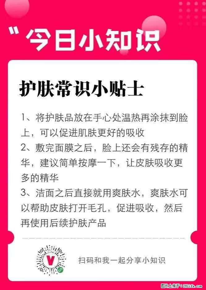 【姬存希】护肤常识小贴士 - 新手上路 - 宜昌生活社区 - 宜昌28生活网 yc.28life.net