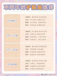 【姬存希】不同年龄，不同护肤的选择，你选对了吗？请爱惜自己！ - 宜昌28生活网 yc.28life.net