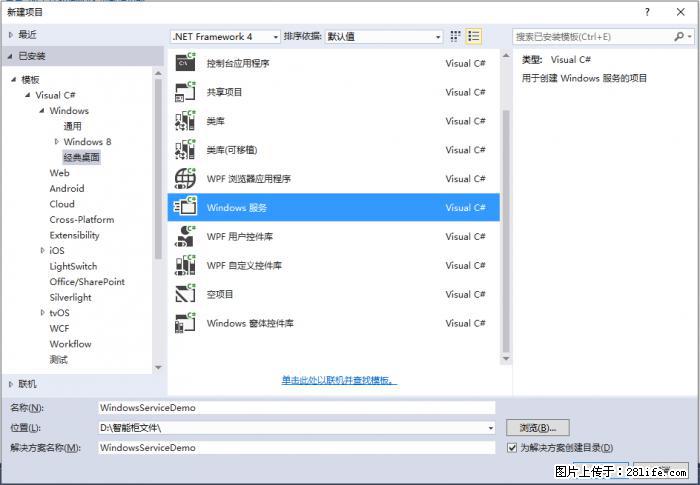 使用C#.Net创建Windows服务的方法 - 生活百科 - 宜昌生活社区 - 宜昌28生活网 yc.28life.net