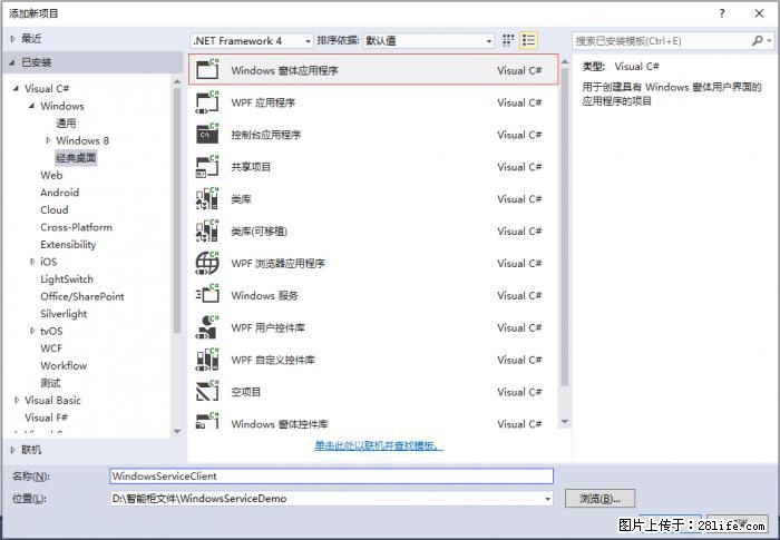 使用C#.Net创建Windows服务的方法 - 生活百科 - 宜昌生活社区 - 宜昌28生活网 yc.28life.net