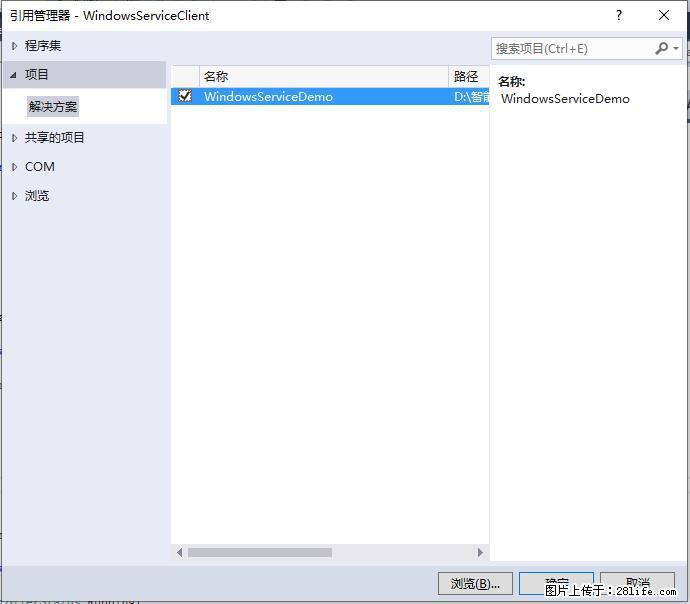 使用C#.Net创建Windows服务的方法 - 生活百科 - 宜昌生活社区 - 宜昌28生活网 yc.28life.net