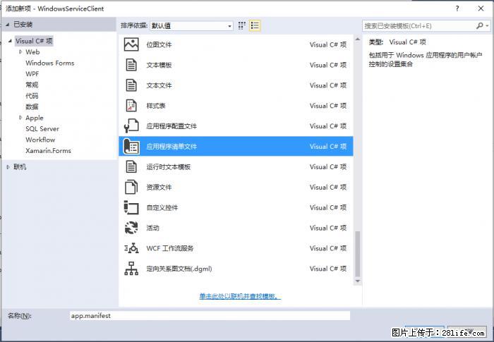 使用C#.Net创建Windows服务的方法 - 生活百科 - 宜昌生活社区 - 宜昌28生活网 yc.28life.net