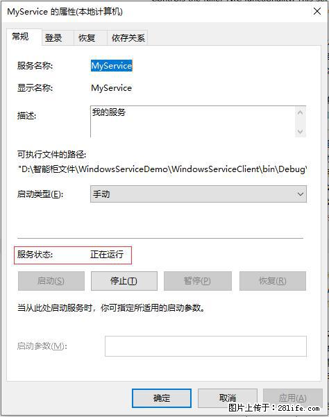 使用C#.Net创建Windows服务的方法 - 生活百科 - 宜昌生活社区 - 宜昌28生活网 yc.28life.net
