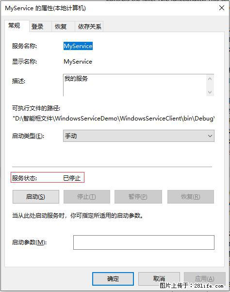 使用C#.Net创建Windows服务的方法 - 生活百科 - 宜昌生活社区 - 宜昌28生活网 yc.28life.net