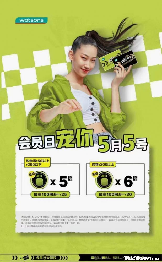 【屈臣氏】官方云店，会员日宠你，满98元包邮到家 - 新手上路 - 宜昌生活社区 - 宜昌28生活网 yc.28life.net