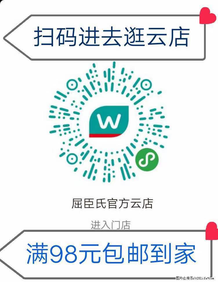 【屈臣氏】官方云店，会员日宠你，满98元包邮到家 - 新手上路 - 宜昌生活社区 - 宜昌28生活网 yc.28life.net