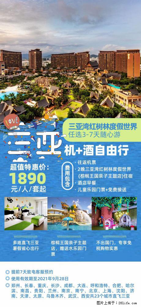 【蜗蜗游】暑期倾情奉献： 全国各地直飞海口、三亚，3-7天任选入住时间，多家热门酒店任选 - 游山玩水 - 宜昌生活社区 - 宜昌28生活网 yc.28life.net