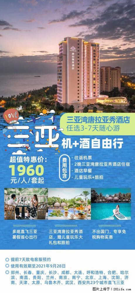 【蜗蜗游】暑期倾情奉献： 全国各地直飞海口、三亚，3-7天任选入住时间，多家热门酒店任选 - 游山玩水 - 宜昌生活社区 - 宜昌28生活网 yc.28life.net