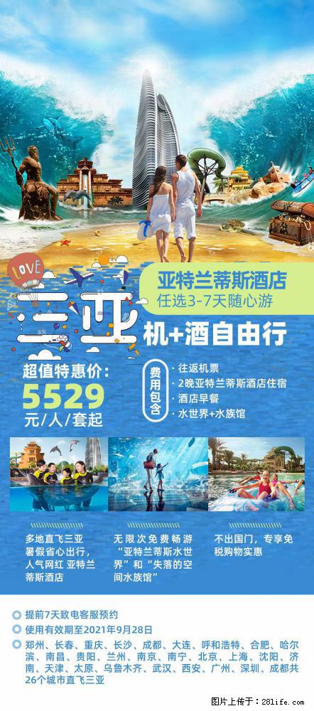【蜗蜗游】暑期倾情奉献： 全国各地直飞海口、三亚，3-7天任选入住时间，多家热门酒店任选 - 游山玩水 - 宜昌生活社区 - 宜昌28生活网 yc.28life.net