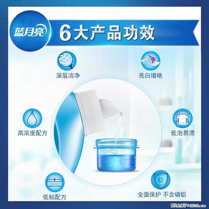 【蓝月亮】洗衣液（四瓶一件）免费招代理 芭菲洗衣液（六瓶一件） 特价卖啦！ - 生活日用品 - 居家生活 - 宜昌分类信息 - 宜昌28生活网 yc.28life.net