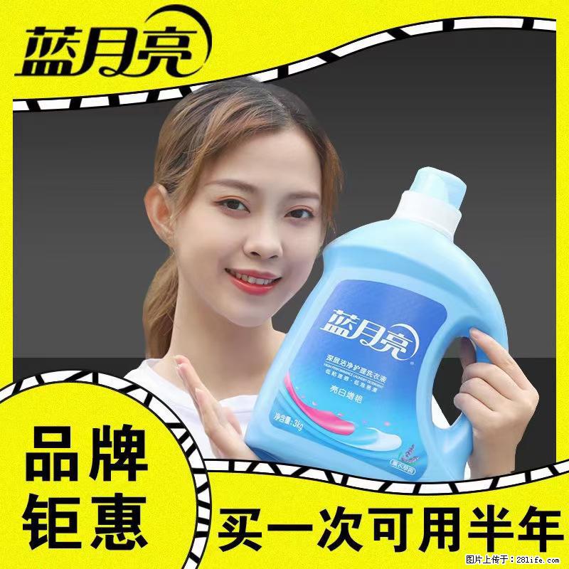 【蓝月亮】洗衣液（四瓶一件）免费招代理 芭菲洗衣液（六瓶一件） 特价卖啦！ - 生活日用品 - 居家生活 - 宜昌分类信息 - 宜昌28生活网 yc.28life.net