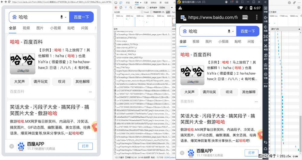 移动端调试工具【雷电模拟器】 - 生活百科 - 宜昌生活社区 - 宜昌28生活网 yc.28life.net