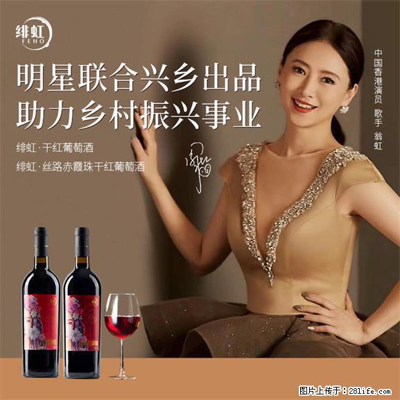 翁虹自创绯虹干红葡萄酒 - 餐饮美食 - 饮食特产 - 宜昌分类信息 - 宜昌28生活网 yc.28life.net