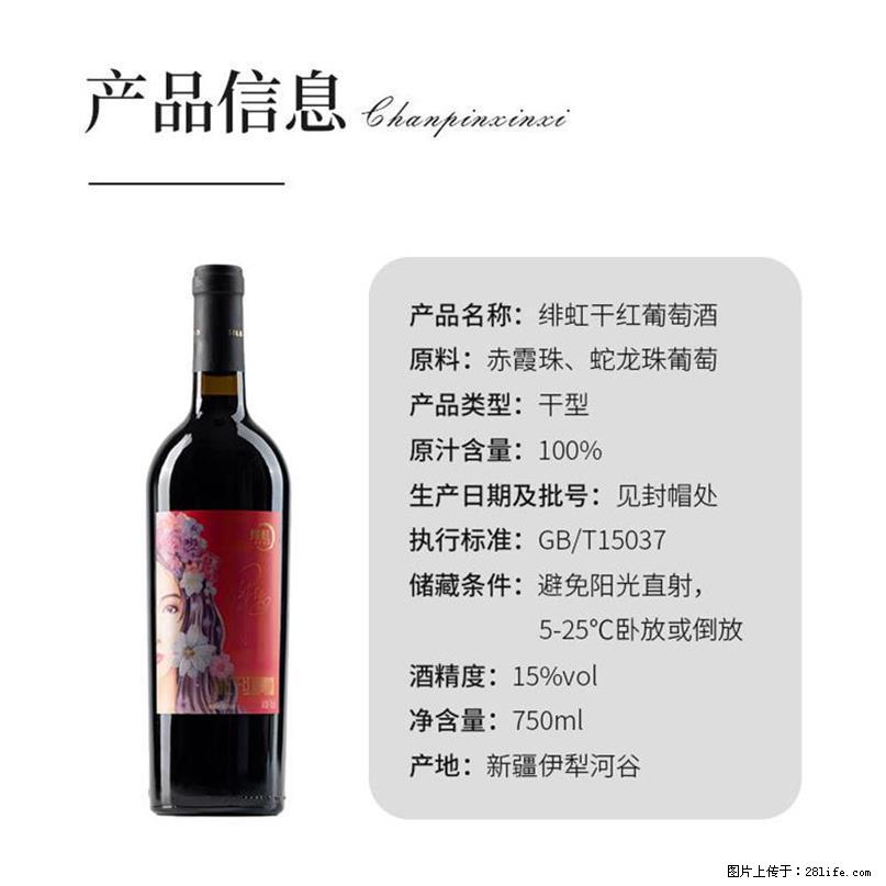 翁虹自创绯虹干红葡萄酒 - 餐饮美食 - 饮食特产 - 宜昌分类信息 - 宜昌28生活网 yc.28life.net