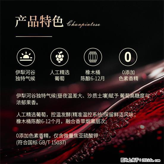 翁虹自创绯虹干红葡萄酒 - 餐饮美食 - 饮食特产 - 宜昌分类信息 - 宜昌28生活网 yc.28life.net