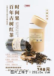 时间果百年古树2025年春红茶 - 购物交流 - 宜昌生活社区 - 宜昌28生活网 yc.28life.net