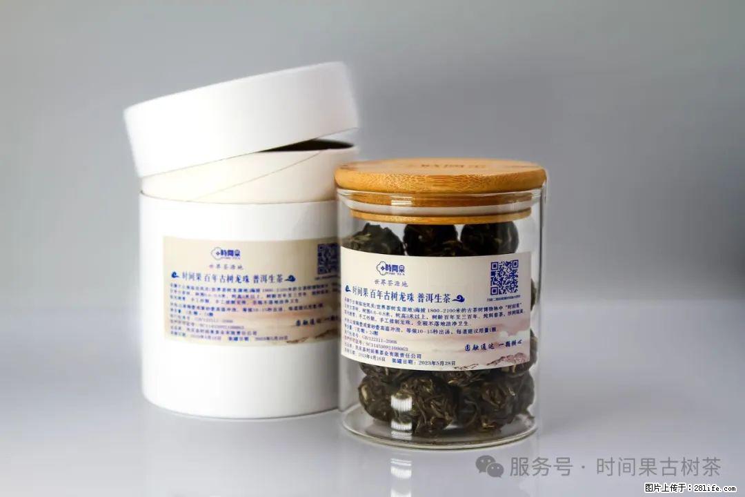 时间果百年古树龙珠普洱生茶 - 购物交流 - 宜昌生活社区 - 宜昌28生活网 yc.28life.net