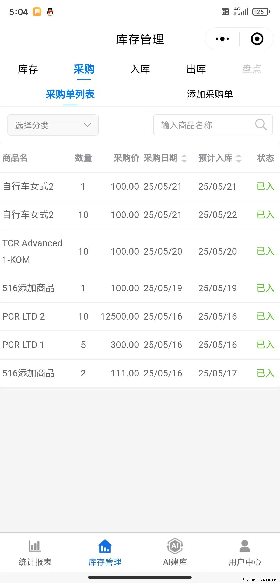 免费的库存管理小程序，欢迎使用 - 网站推广 - 广告专区 - 宜昌分类信息 - 宜昌28生活网 yc.28life.net