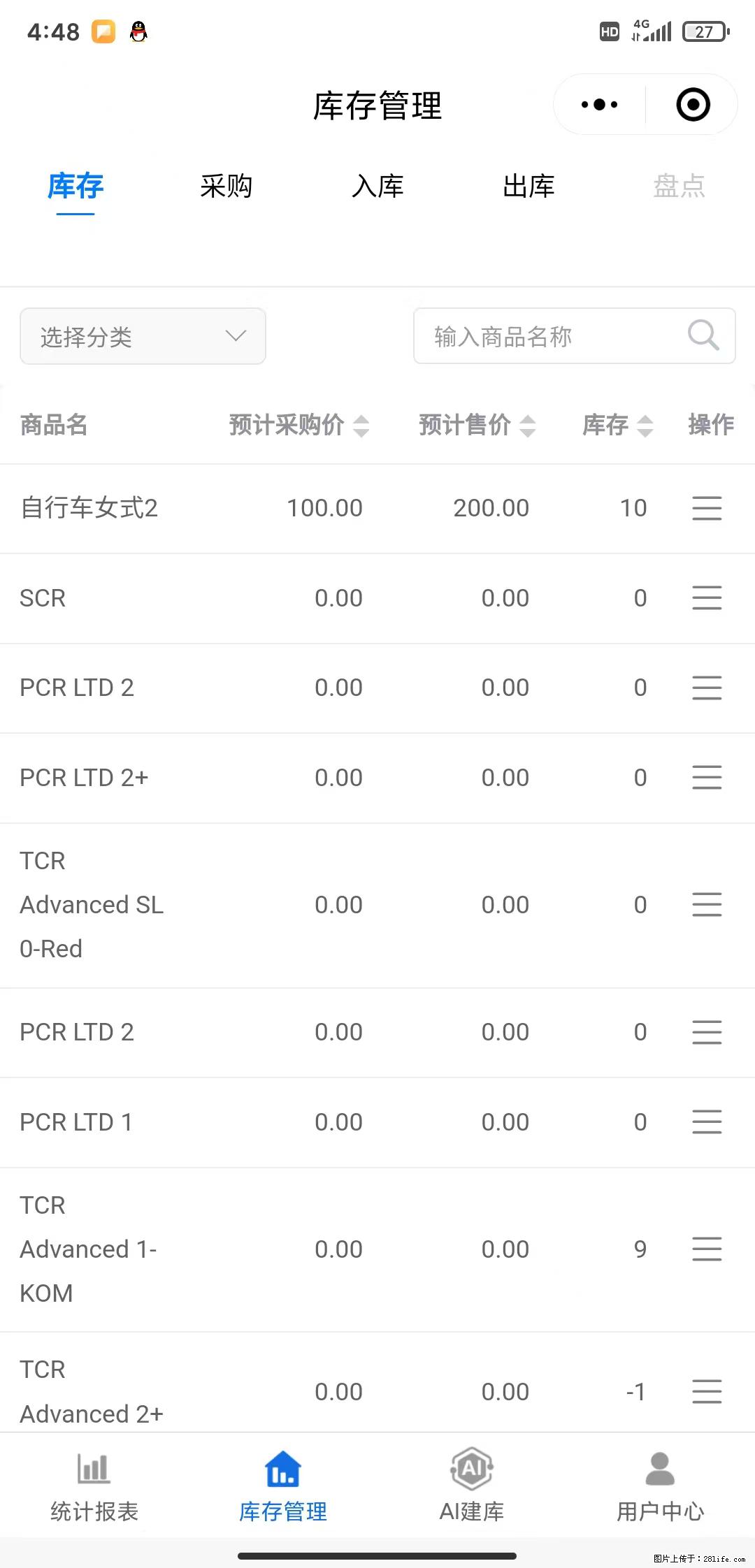 免费的库存管理小程序，欢迎使用 - 网站推广 - 广告专区 - 宜昌分类信息 - 宜昌28生活网 yc.28life.net