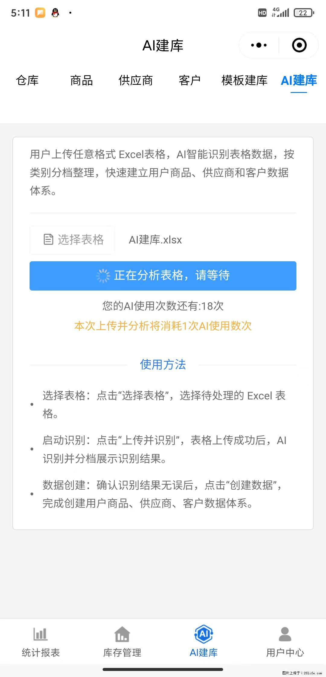 免费的库存管理小程序，欢迎使用 - 网站推广 - 广告专区 - 宜昌分类信息 - 宜昌28生活网 yc.28life.net