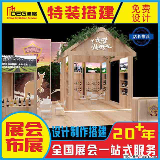 提供全国糖酒会特装展台设计搭建服务 - 网站推广 - 广告专区 - 宜昌分类信息 - 宜昌28生活网 yc.28life.net
