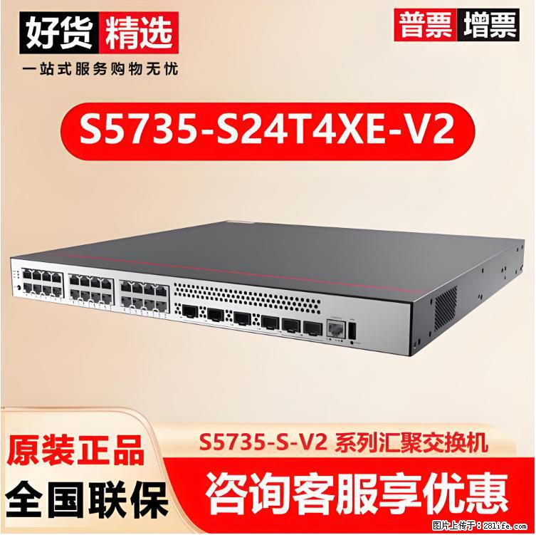 供应华为S5735-S24T4XE-V2交换机 - 网络相关 - 电脑网络 - 宜昌分类信息 - 宜昌28生活网 yc.28life.net