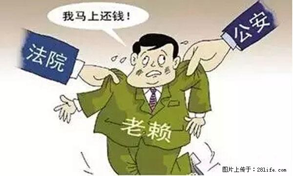 欠钱不还的，现在你连高速都上不了了！看你怎么回家！ - 宜昌生活资讯 - 宜昌28生活网 yc.28life.net