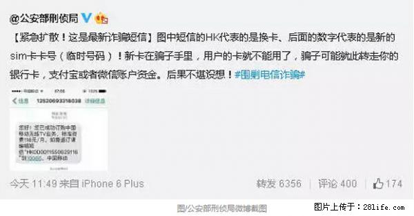 公安部紧急通知：收到这种短信千万别回，后果不堪设想！ - 宜昌生活资讯 - 宜昌28生活网 yc.28life.net