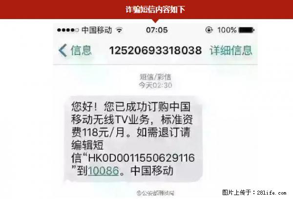 公安部紧急通知：收到这种短信千万别回，后果不堪设想！ - 宜昌生活资讯 - 宜昌28生活网 yc.28life.net