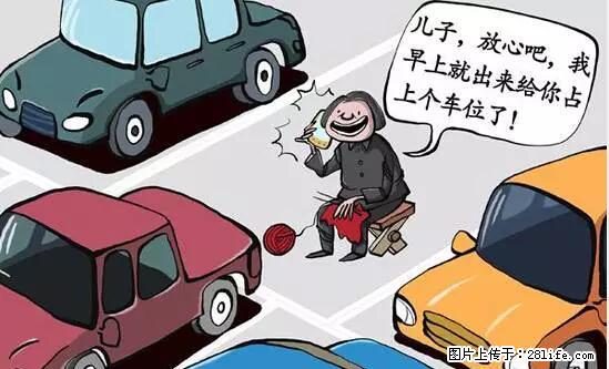 停车为什么要车头朝外？不是开玩笑，关键时刻真能救命 - 宜昌生活资讯 - 宜昌28生活网 yc.28life.net