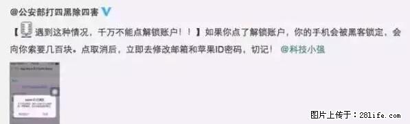 公安部四害紧急提醒：苹果手机显示这个，千万别点… - 宜昌生活资讯 - 宜昌28生活网 yc.28life.net
