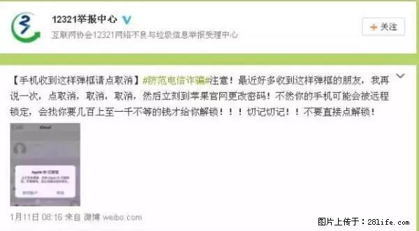 公安部四害紧急提醒：苹果手机显示这个，千万别点… - 宜昌生活资讯 - 宜昌28生活网 yc.28life.net