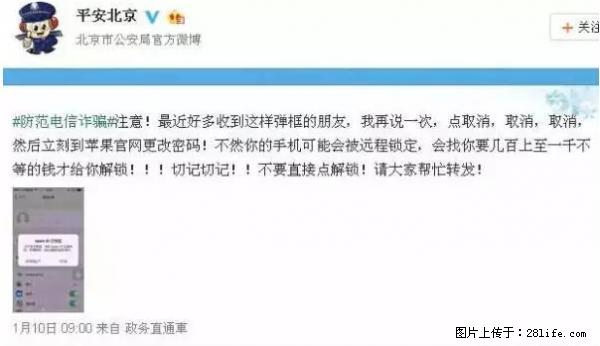 公安部四害紧急提醒：苹果手机显示这个，千万别点… - 宜昌生活资讯 - 宜昌28生活网 yc.28life.net