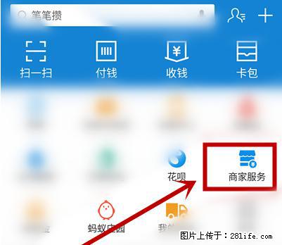 支付宝商家如何取消无意中设置的“发钱提醒”功能？ - 宜昌生活资讯 - 宜昌28生活网 yc.28life.net