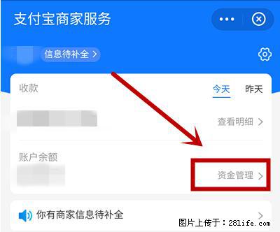 支付宝商家如何取消无意中设置的“发钱提醒”功能？ - 宜昌生活资讯 - 宜昌28生活网 yc.28life.net