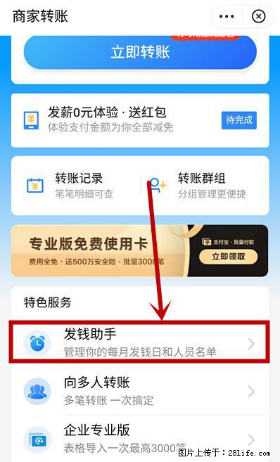 支付宝商家如何取消无意中设置的“发钱提醒”功能？ - 宜昌生活资讯 - 宜昌28生活网 yc.28life.net
