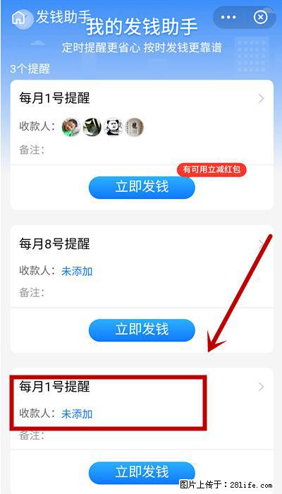 支付宝商家如何取消无意中设置的“发钱提醒”功能？ - 宜昌生活资讯 - 宜昌28生活网 yc.28life.net