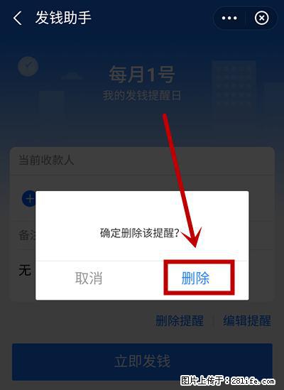 支付宝商家如何取消无意中设置的“发钱提醒”功能？ - 宜昌生活资讯 - 宜昌28生活网 yc.28life.net